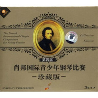 第四届肖邦国际青少年钢琴比赛：珍藏版（3CD）