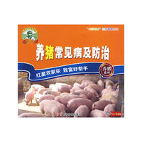 家庭养猪疑难问题（6）养猪常见病及防冶（VCD）