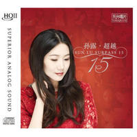 孙露：超越15（HQII）