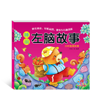 阳光宝贝 睡前左脑故事：分析推理故事【5~6岁】