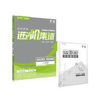 理想树2019新版 初中英语进阶集训 八年级完形填空阅读理解 严格选篇分层突破