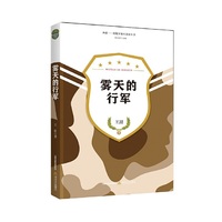 雾天的行军