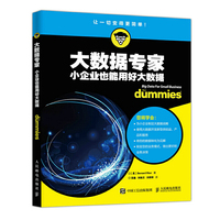 大数据专家 小企业也能用好大数据