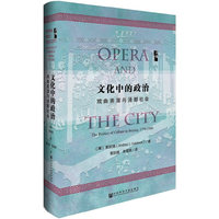 启微·文化中的政治：戏曲表演与清都社会