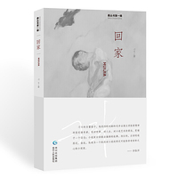 回家