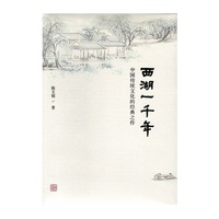 西湖一千年