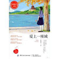林徽因文集——爱上一座城