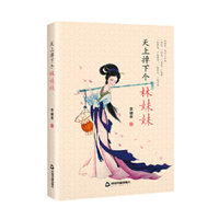 天上掉下个林妹妹