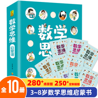 数学思维启蒙课
