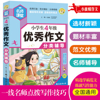 小学生4年级优秀作文分类辅导名师手把手教您写作文小蜜蜂作文