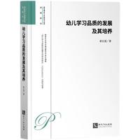 幼儿学习品质的发展及其培养