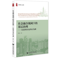 社会融合视阈下的基层治理：以深圳市龙华区为例