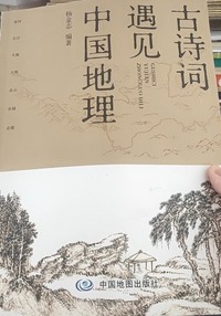 古诗词遇见中国地理