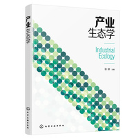 产业生态学（张妍 ）