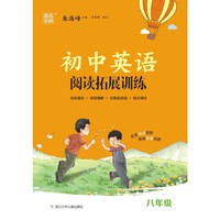 23学年初中英语阅读拓展训练 8年级