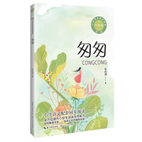 匆匆：课文作家作品，小学语文教材同步配套读物（六年级下册)