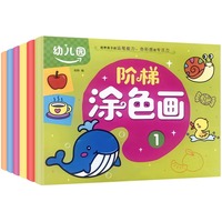 幼儿园阶梯涂色画