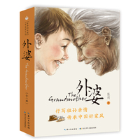外婆（2册套装） 伍剑亲情系列经典畅销书