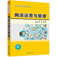 网店运营与管理