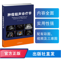 肿瘤超声诊疗学