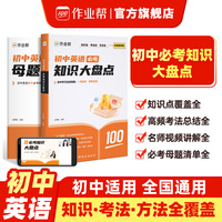 作业帮 初中英语必考知识大盘点