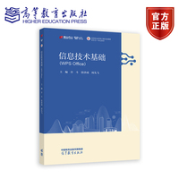信息技术基础(WPS Office)