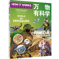 万物有科学·探秘恐龙 这是《万物》杂志专为孩子开发的系列科普书，将复杂的科学原理转化为活泼有趣的图解，唤起孩子们对科学的兴趣和对万事万物的好奇心