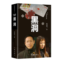 黑洞（扫黑除恶，触目惊心，比《狂飙》发人深省的力作）