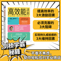 高效能法则：不卷不焦虑，做更多对你重要的事     [英]阿里·阿布达尔