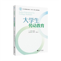 大学生劳动教育