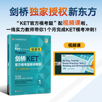 新东方 剑桥KET官方模考题精讲精练1 视频书 Complete A2 Key for Schools  对应朗思A2青少版