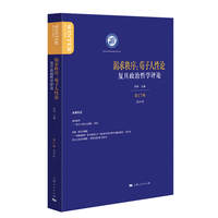 渴求秩序:荀子人性论(复旦政治哲学评论)