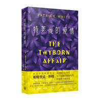 特莱庞的爱情（爱是我们找到自我的地方/澳大利亚诺贝尔奖得主帕特里克·怀特/书写跨越性别和命运的奇妙寓言）