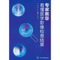 专家教您看懂医学影像检查结果