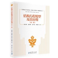 结构方程模型及其应用（第二版）(结构方程模型分析经典教材，十余年畅销不衰)