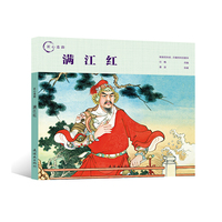匠心连韵??满江红