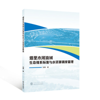 塔里木河流域生态维系标准与水资源调度管理