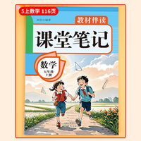 教材伴读课堂笔记:数学五年级上册