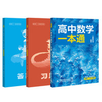 26版 一数：高中数学一本通.必修一RJA版