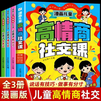 漫画儿童高情商社交课全3册