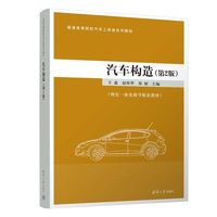 汽车构造（第2版）