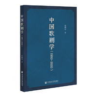 中国歌剧学（1980-2020）