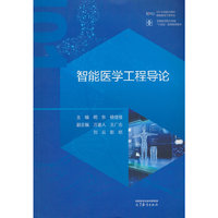 智能医学工程导论