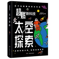 太空探索（超燃新科技）