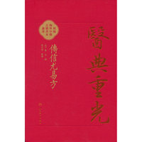 傳信尤易方