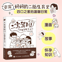 二宝驾到 生娃养娃手记