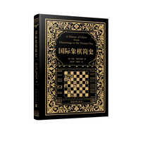 国际象棋简史
