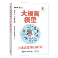 大语言模型：技术实践与场景应用