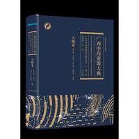广西中药资源大典·天峨卷