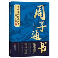 周子通书
